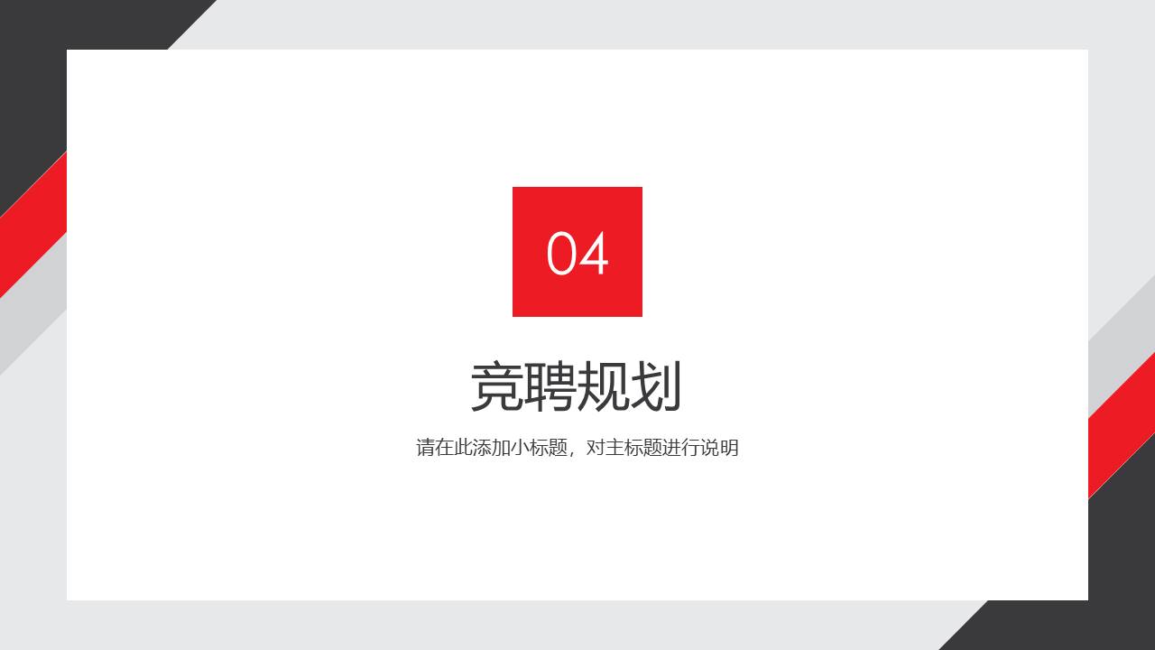 岗位竞聘 (1).pptx